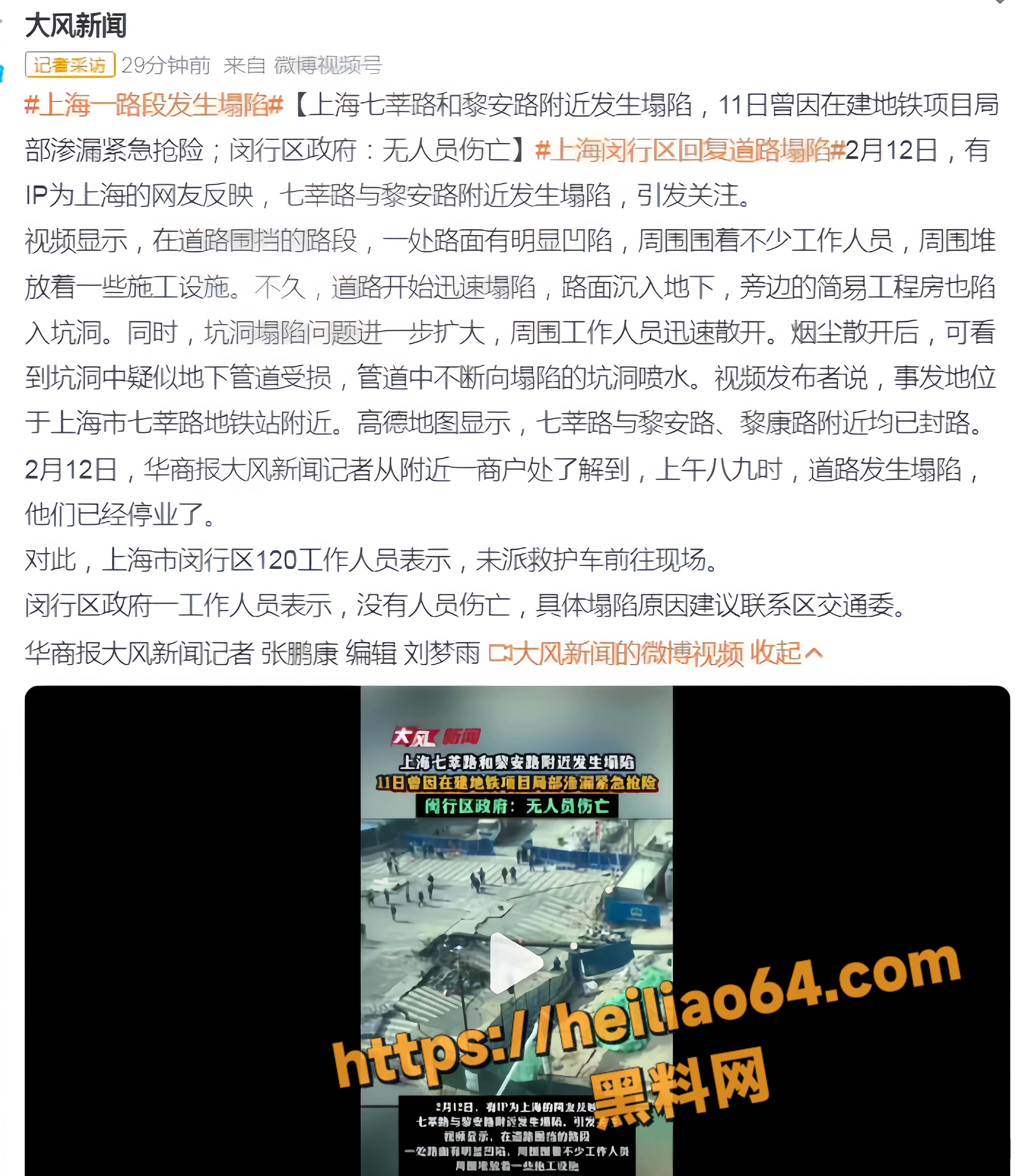 上海嘉闵线施工塌方事故  2