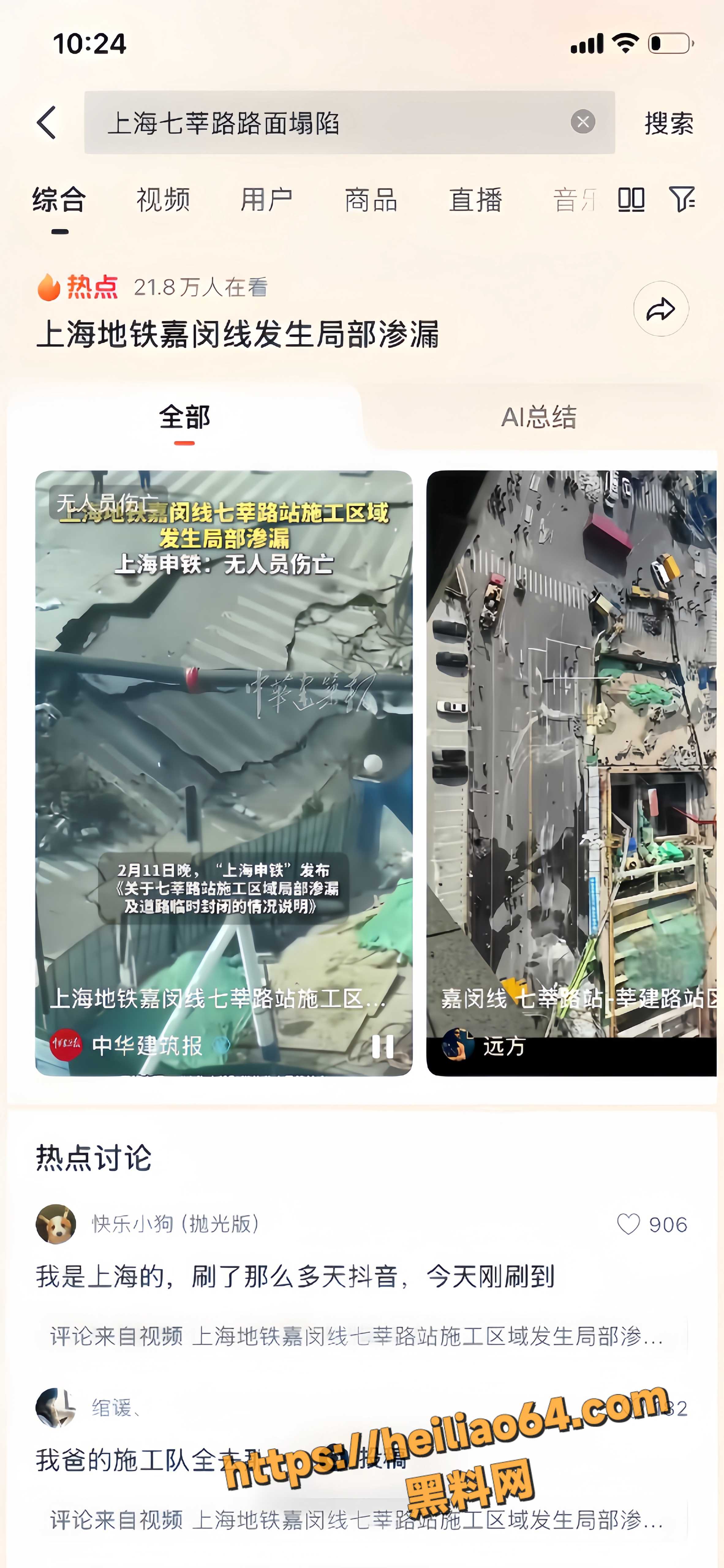 上海嘉闵线抢修进展3