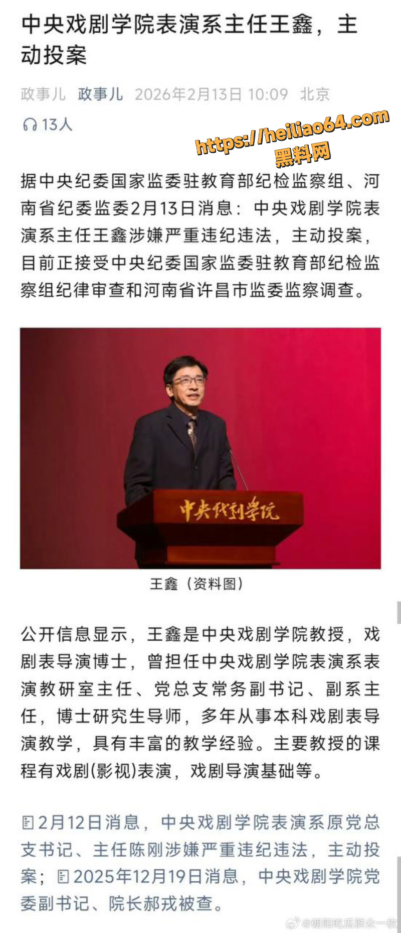 王鑫权色交易
