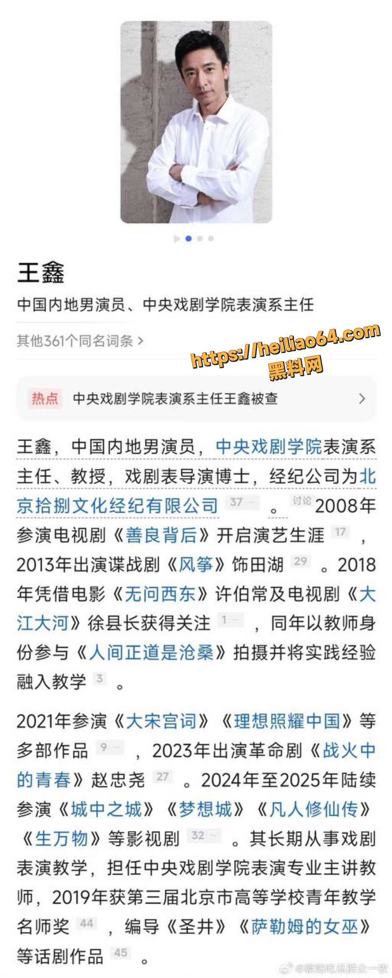 中央戏剧学院王鑫大瓜
