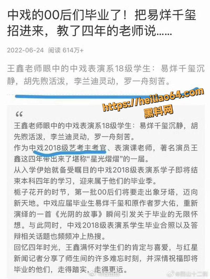 王鑫潜规则学生