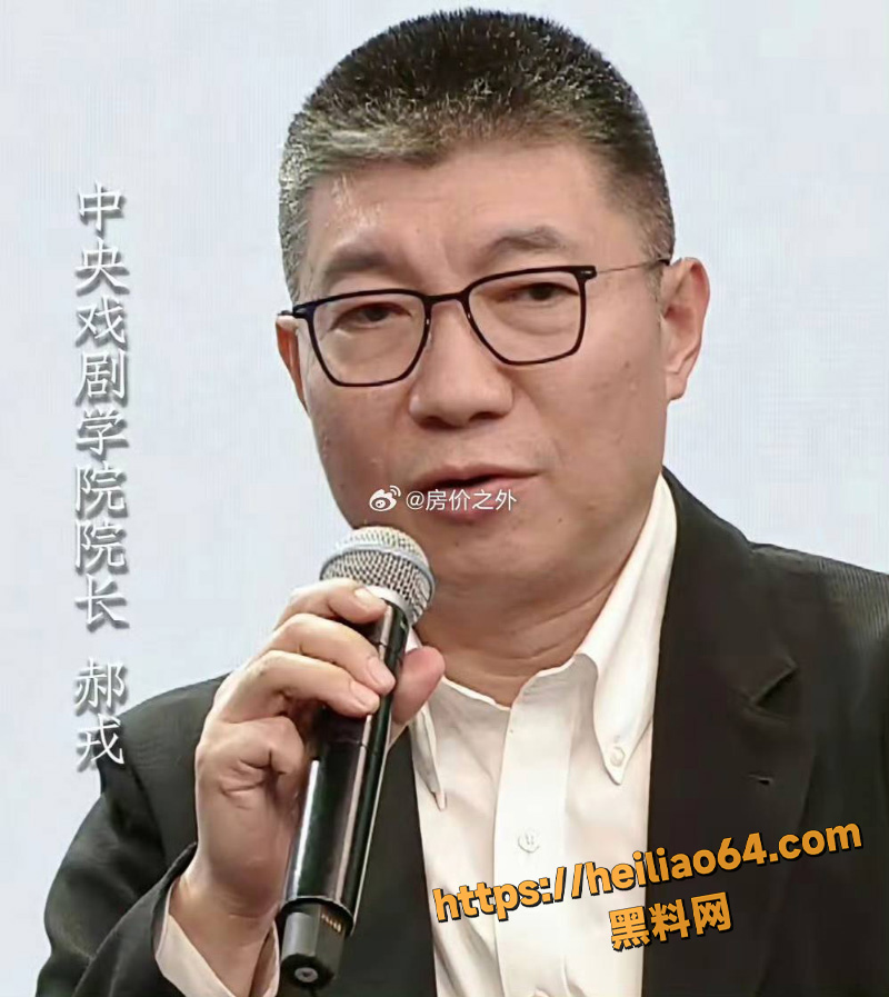 中戏反腐
