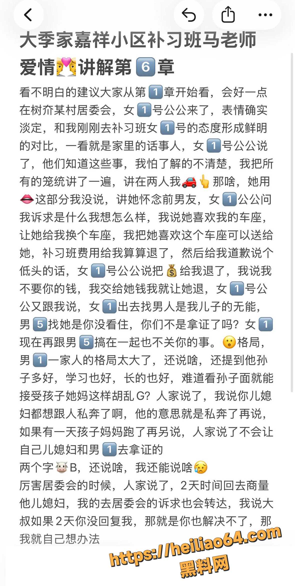 出轨全过程 6