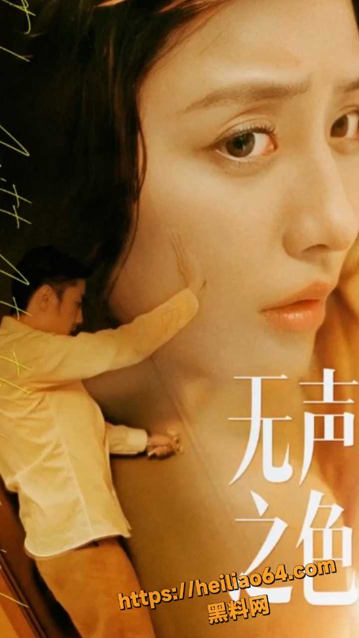 无声之色保姆复仇全集1