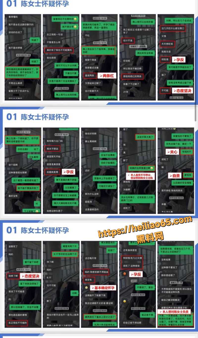 吴兴区轧村陈女士出轨怀孕