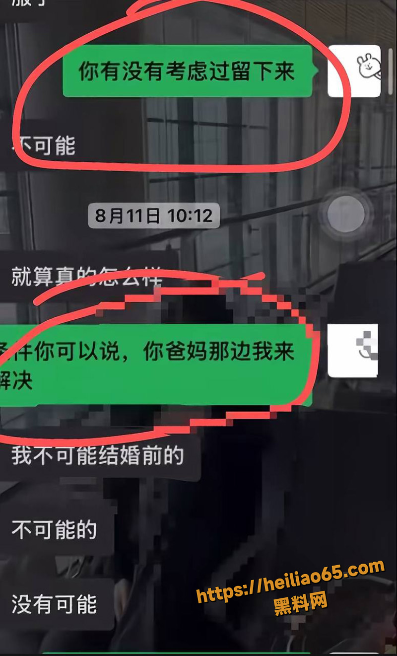 陈女士PUA索财聊天记录5