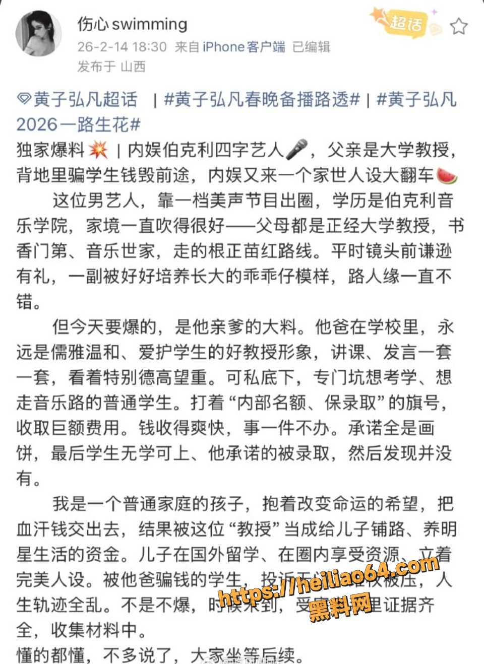 黄子弘凡爸爸骗学生10万留学事件6