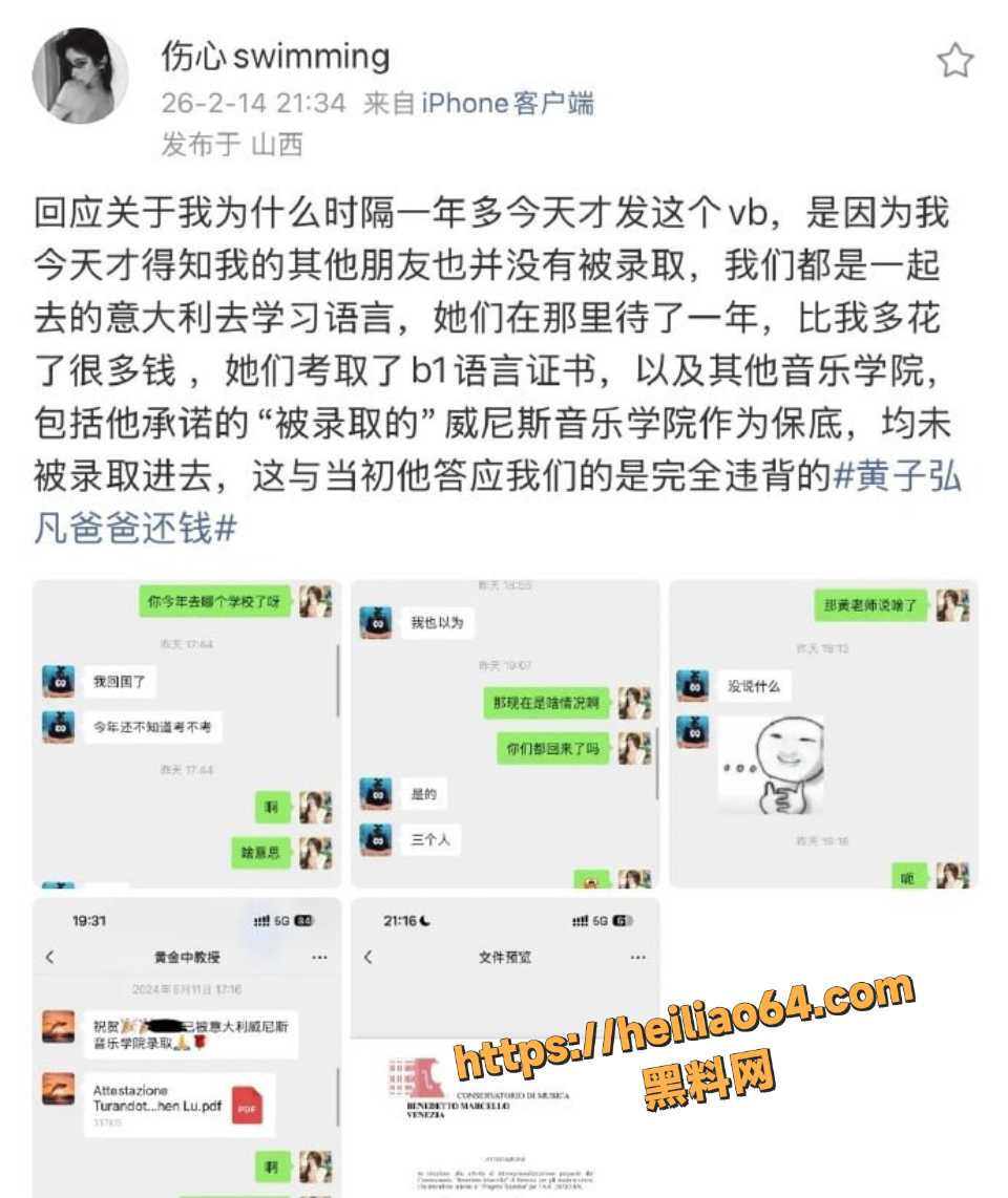 黄子弘凡爸爸骗学生10万留学事件7