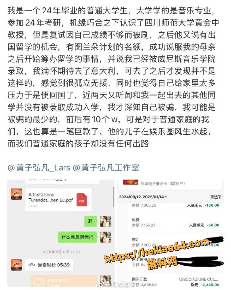 黄子弘凡爸爸骗学生10万留学事件8