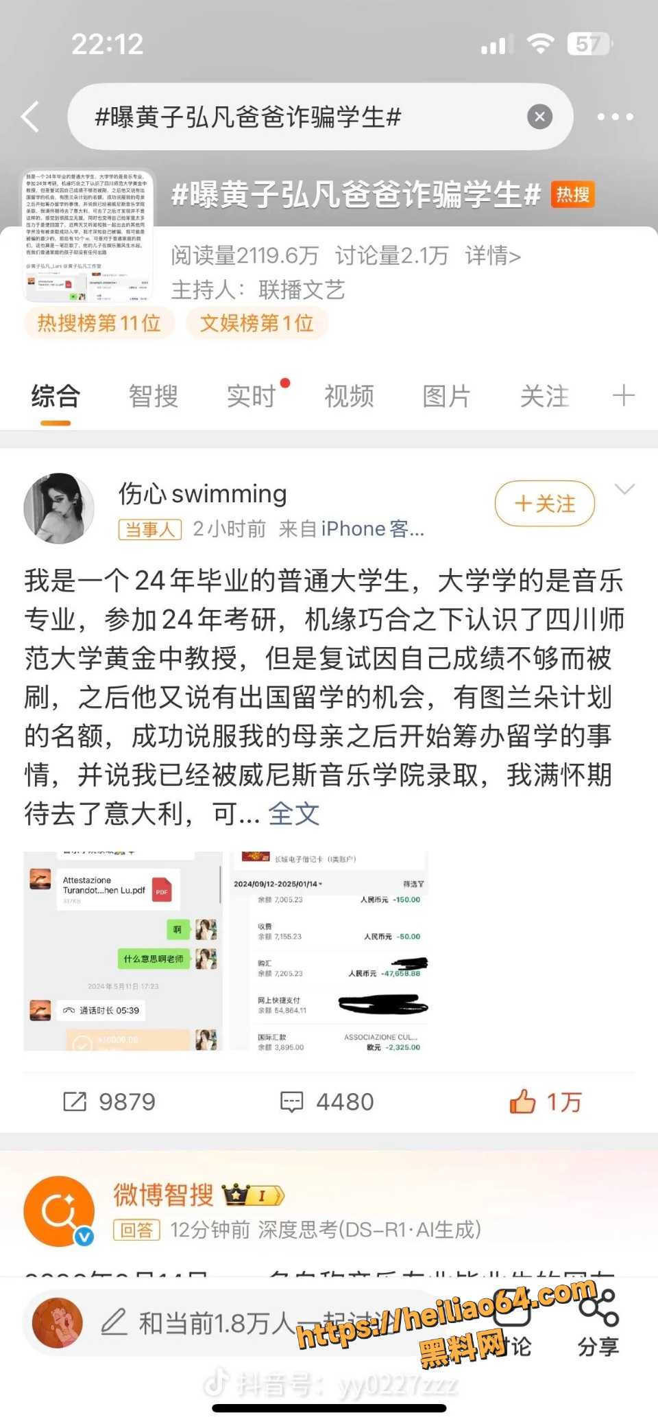 黄金中教授图兰朵计划名额诈骗事件1