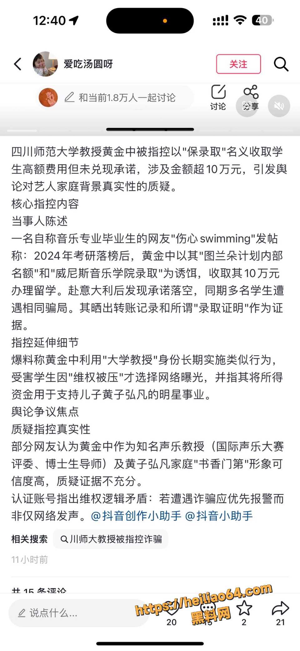 黄金中教授图兰朵计划名额诈骗事件2