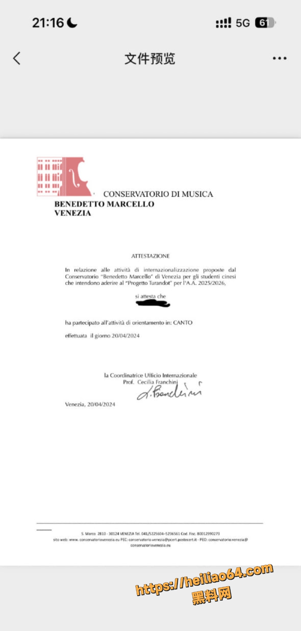黄金中教授图兰朵计划名额诈骗事件5