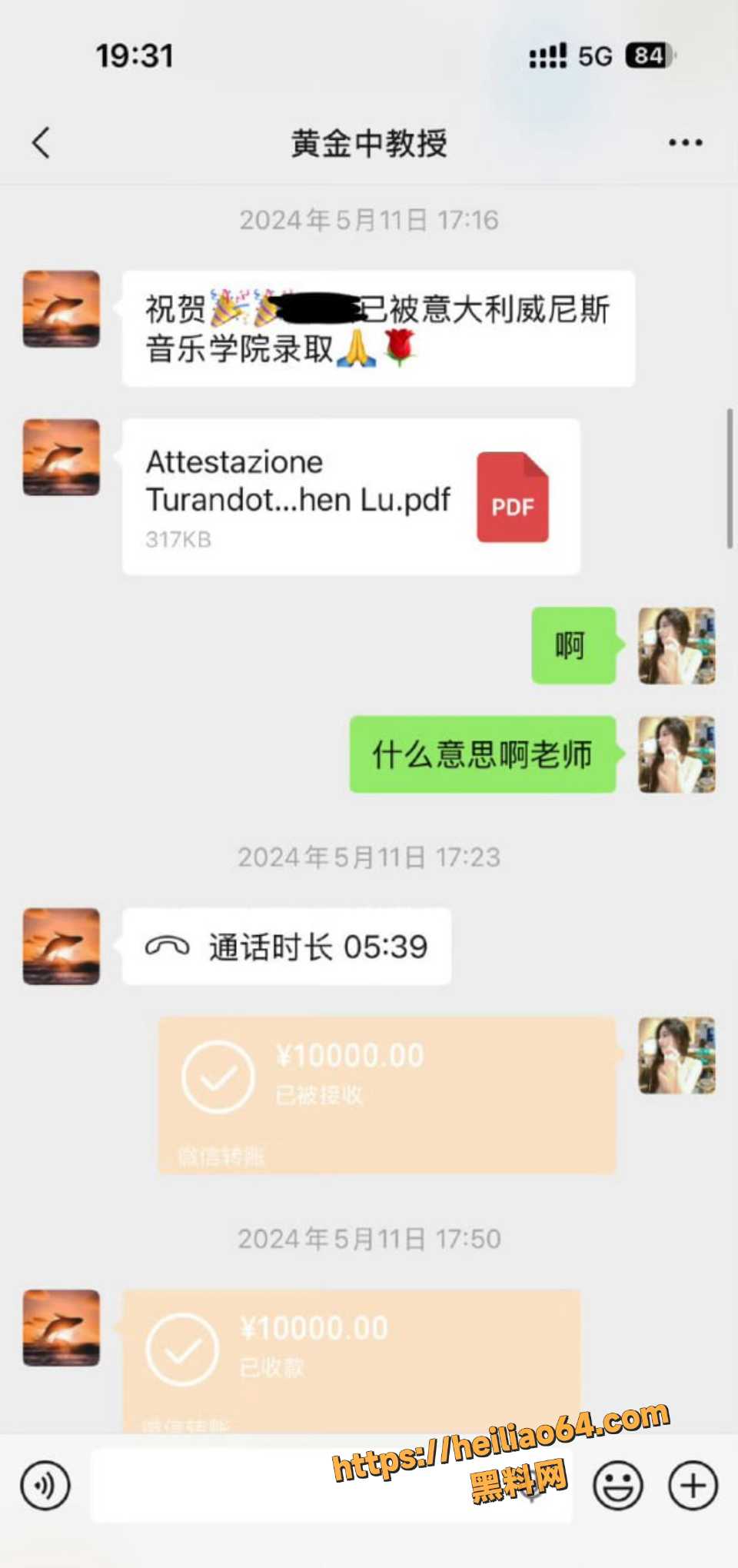 黄金中教授图兰朵计划名额诈骗事件4