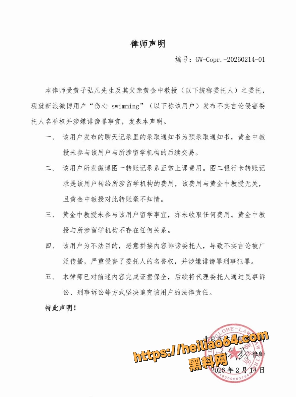 黄金中教授威尼托学院录取造假曝光8