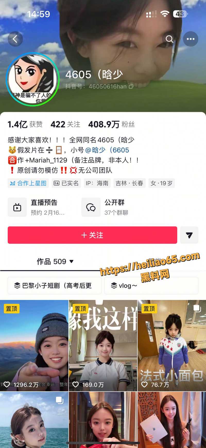 抖音百万网红 晗少 李逸晗 曝光前男友 丛睿言  酒店出轨队友女友 骚扰女生证据实锤