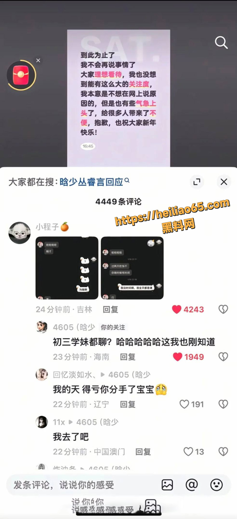 抖音百万网红 晗少 李逸晗 曝光前男友 丛睿言  酒店出轨队友女友 骚扰女生证据实锤