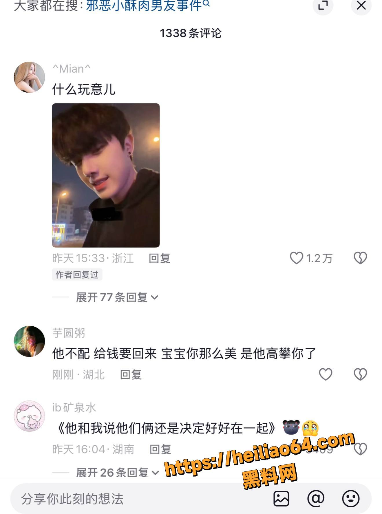 抖音邪恶小酥肉男友曝光9