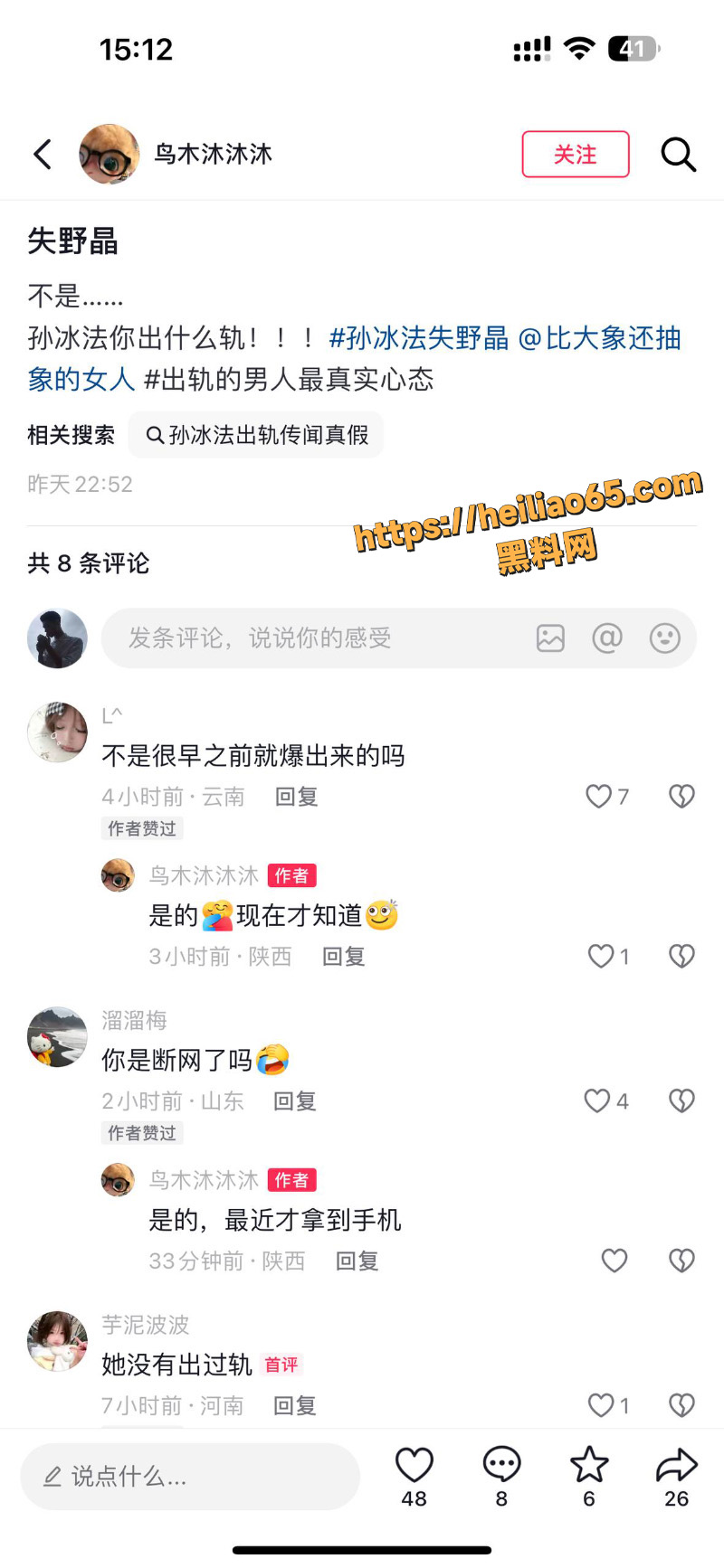 抖音网红矢野晶小长文爆光 短剧演员孙冰法出轨素人 不雅视频流出 五年感情瞬间崩塌