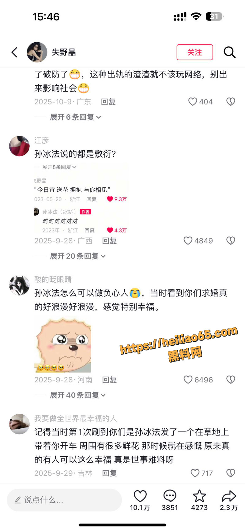 抖音网红矢野晶小长文爆光 短剧演员孙冰法出轨素人 不雅视频流出 五年感情瞬间崩塌