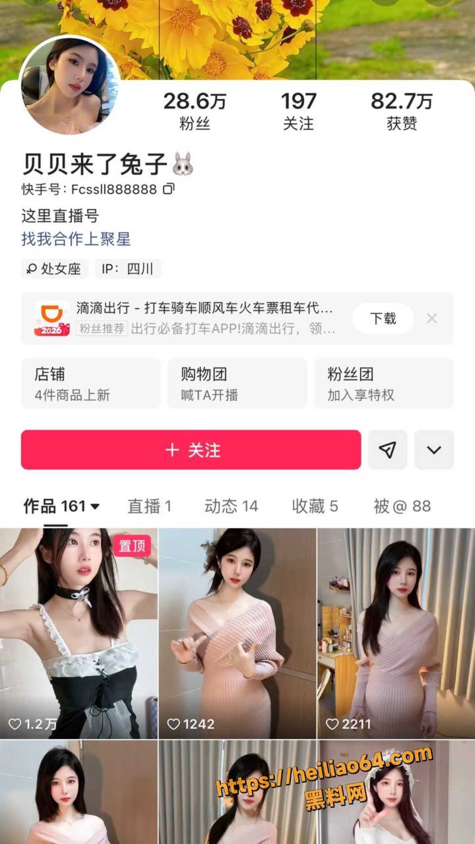 贝贝来了兔子榜一大哥定制福利泄露1