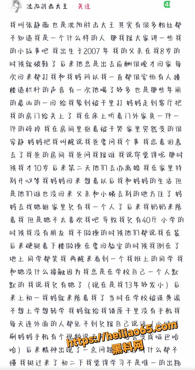 肘击大王成长经历3