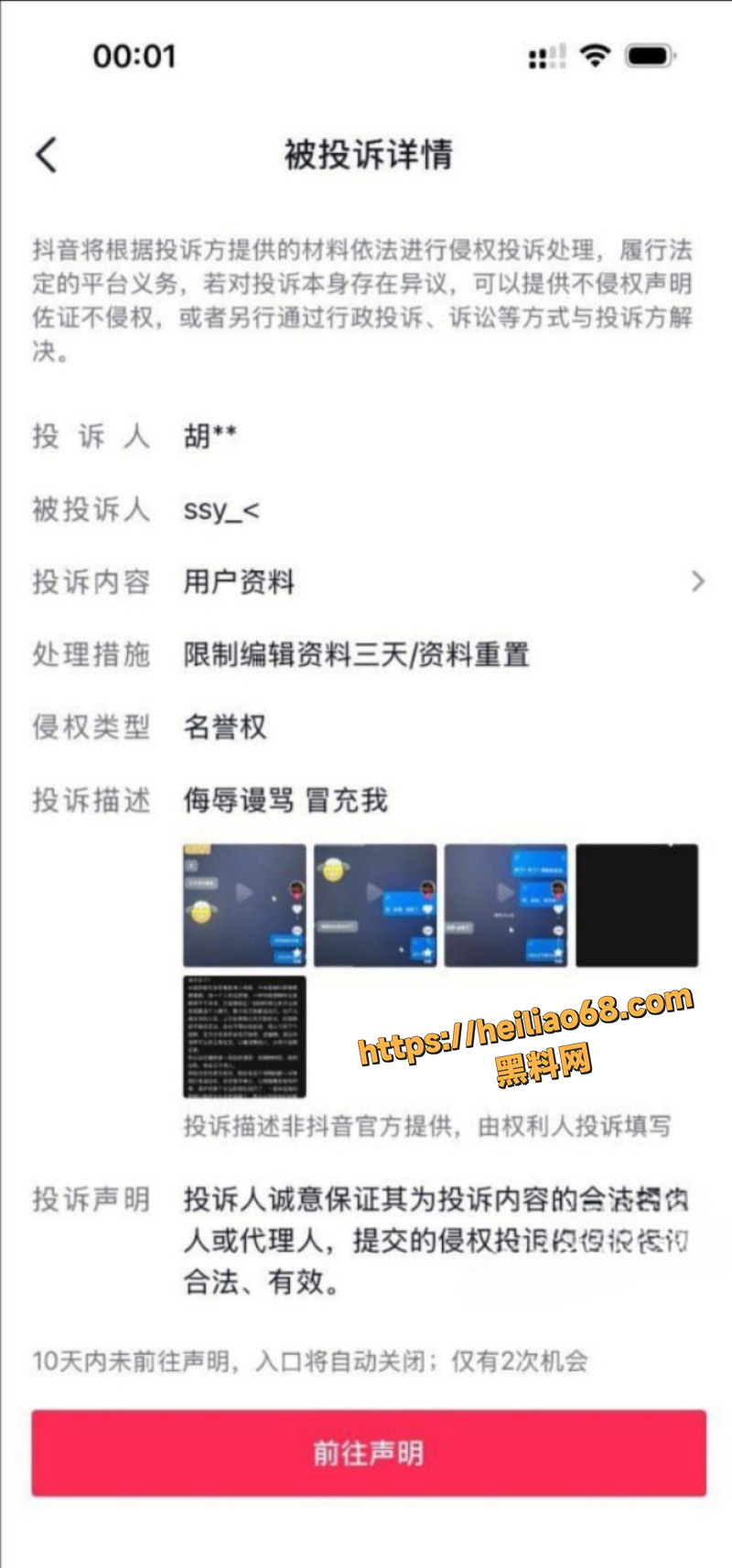 河南第一渣男胡某明2