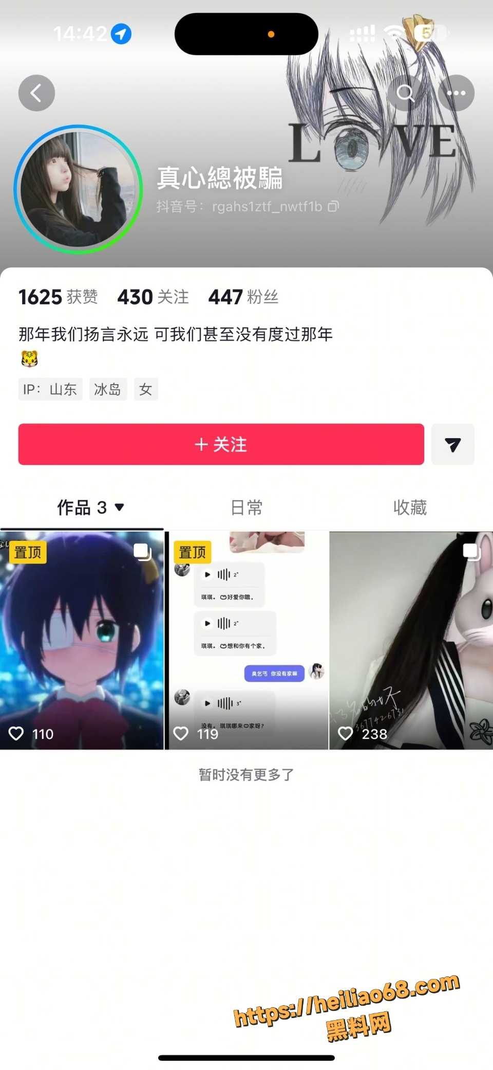 广东渣男黄航同城约炮聊天记录曝光1