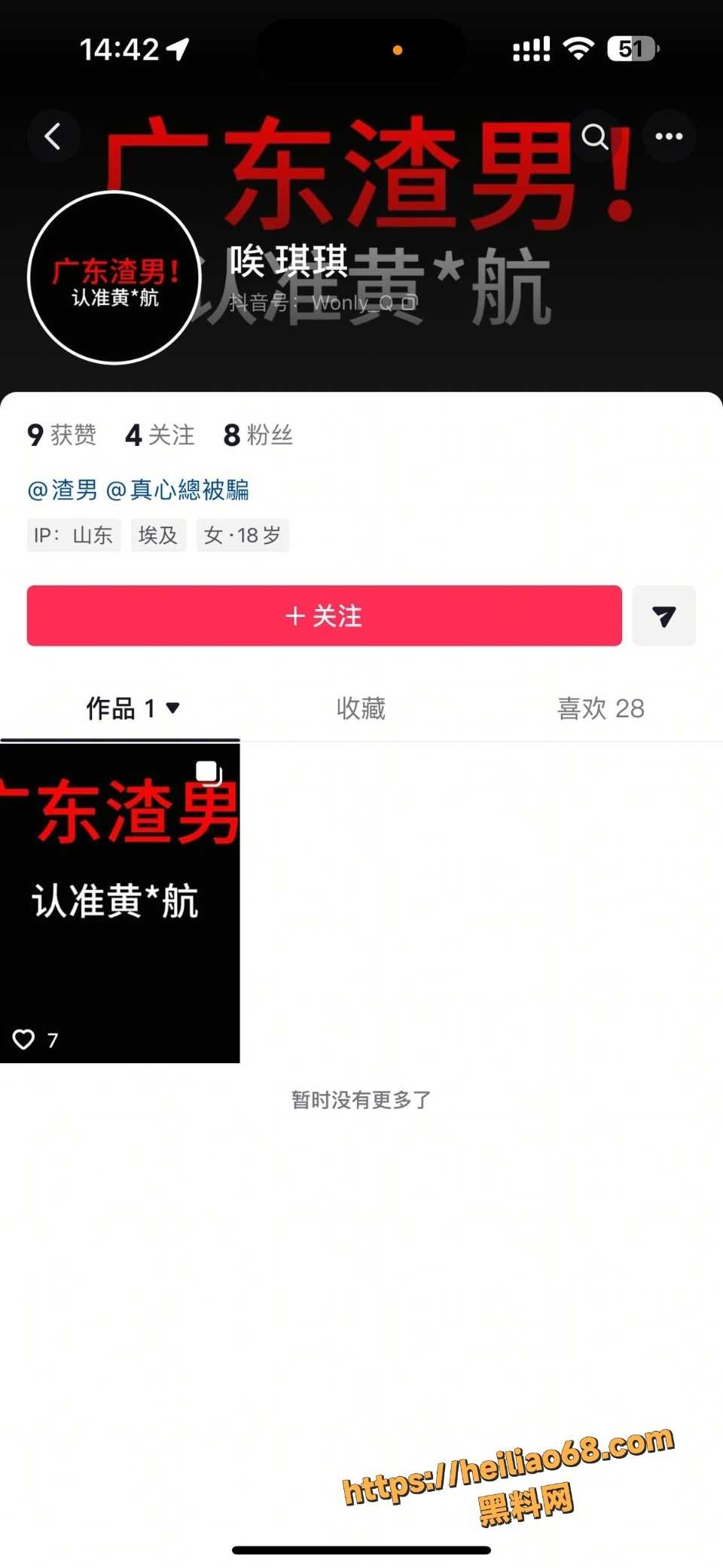 广东渣男黄航同城约炮聊天记录曝光2