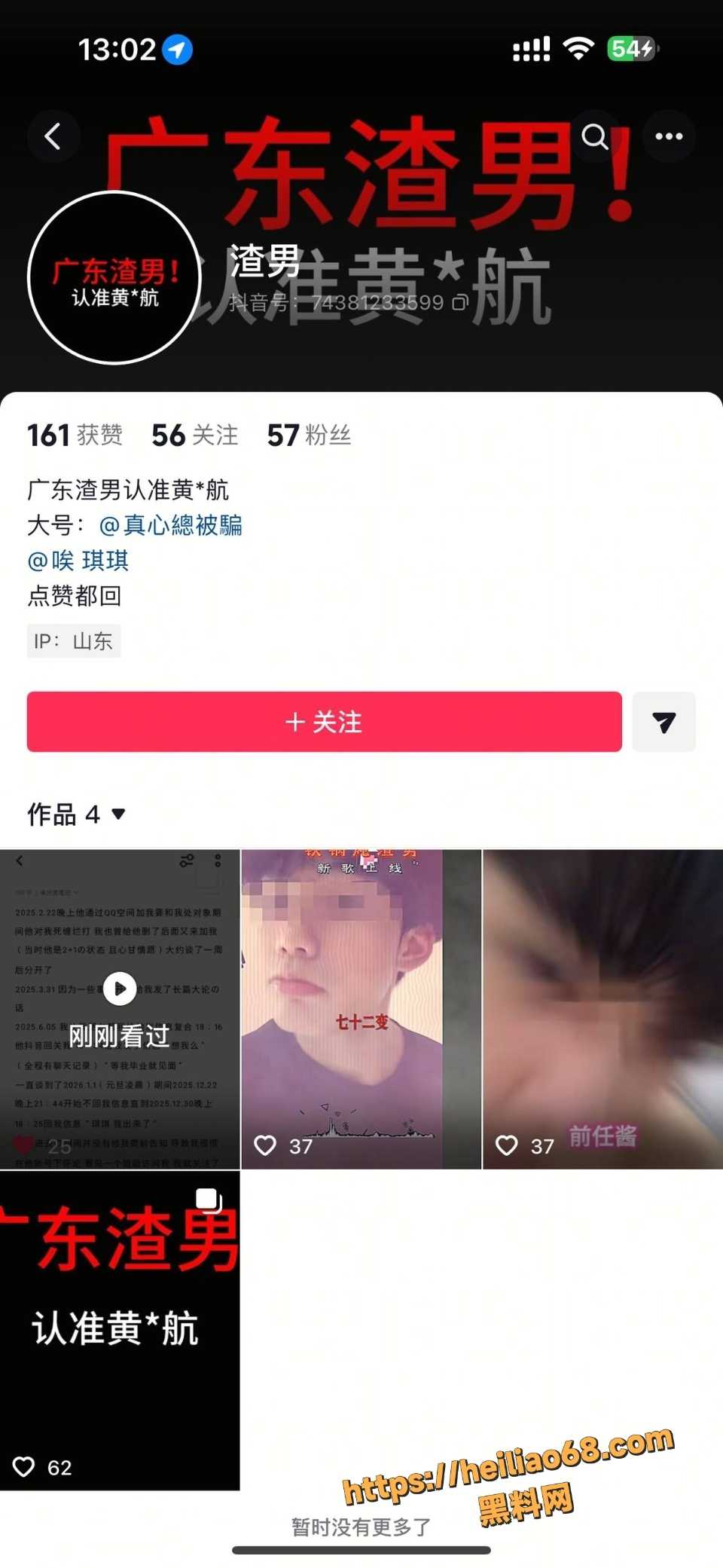广东渣男黄航同城约炮聊天记录曝光3
