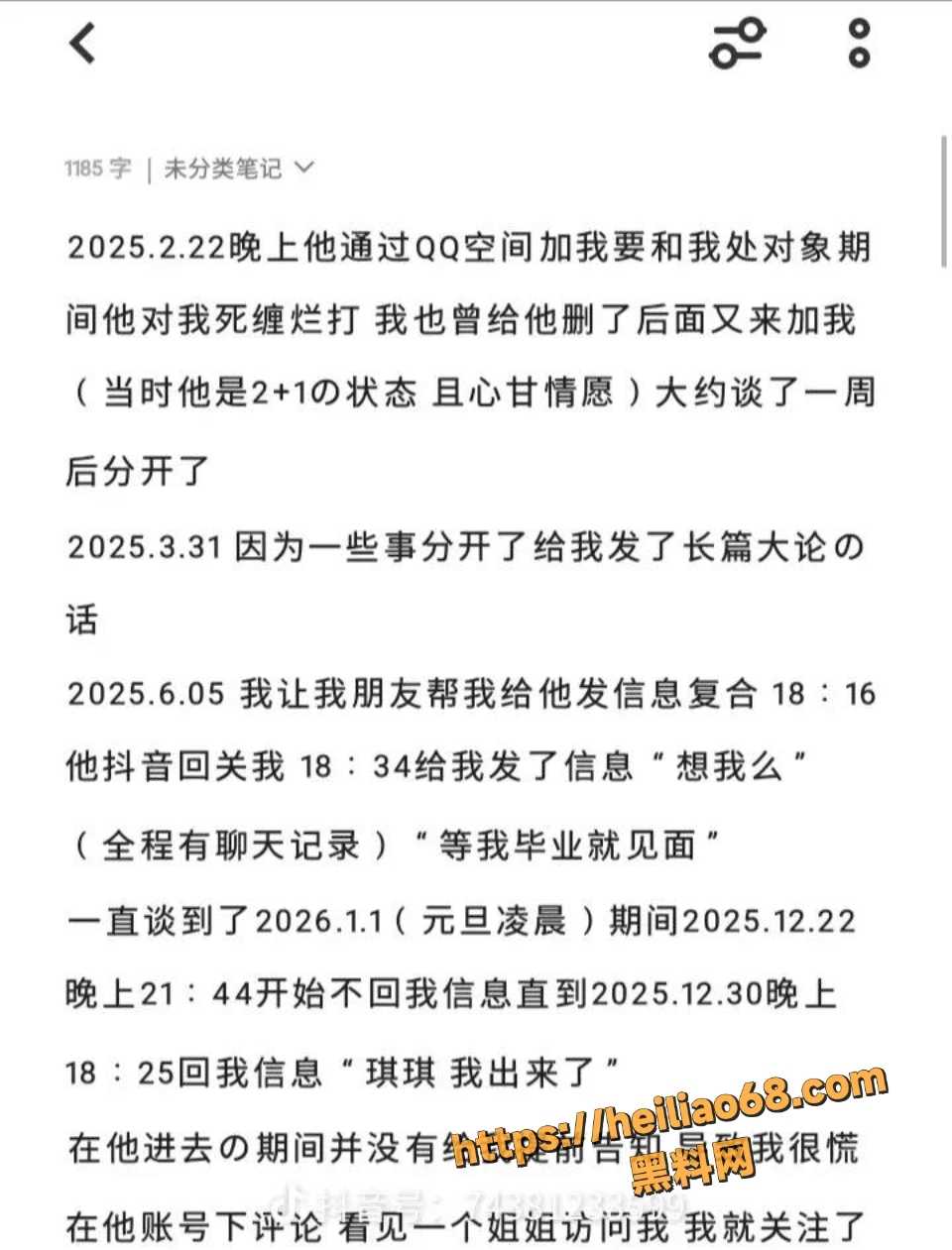 黄航谈恋爱期间同时聊十几个女生实锤1