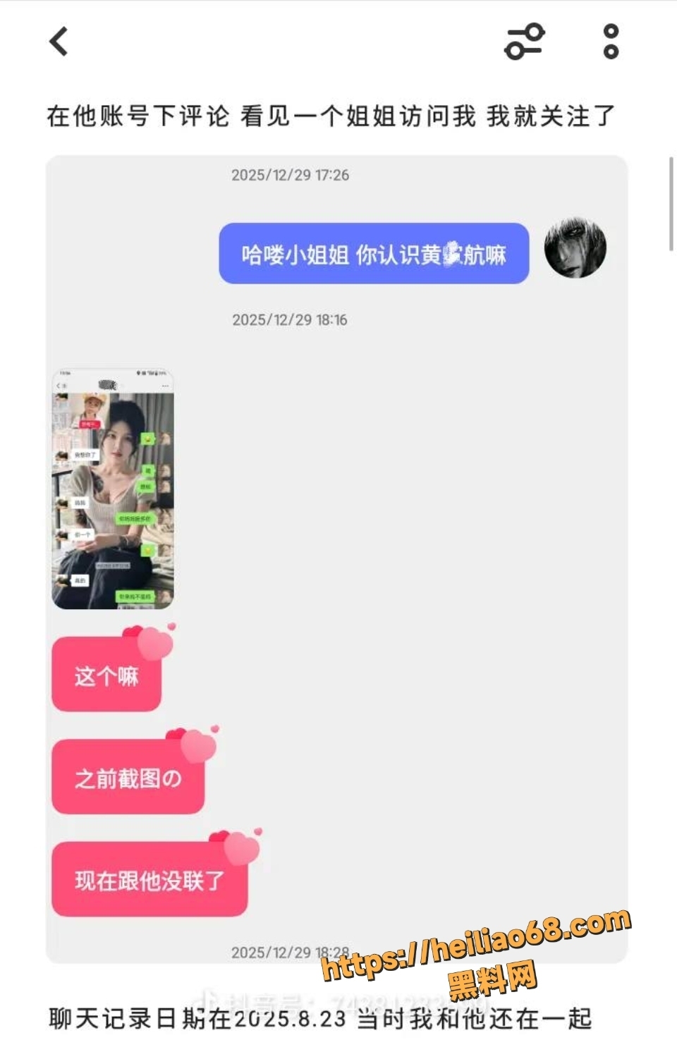 黄航谈恋爱期间同时聊十几个女生实锤2