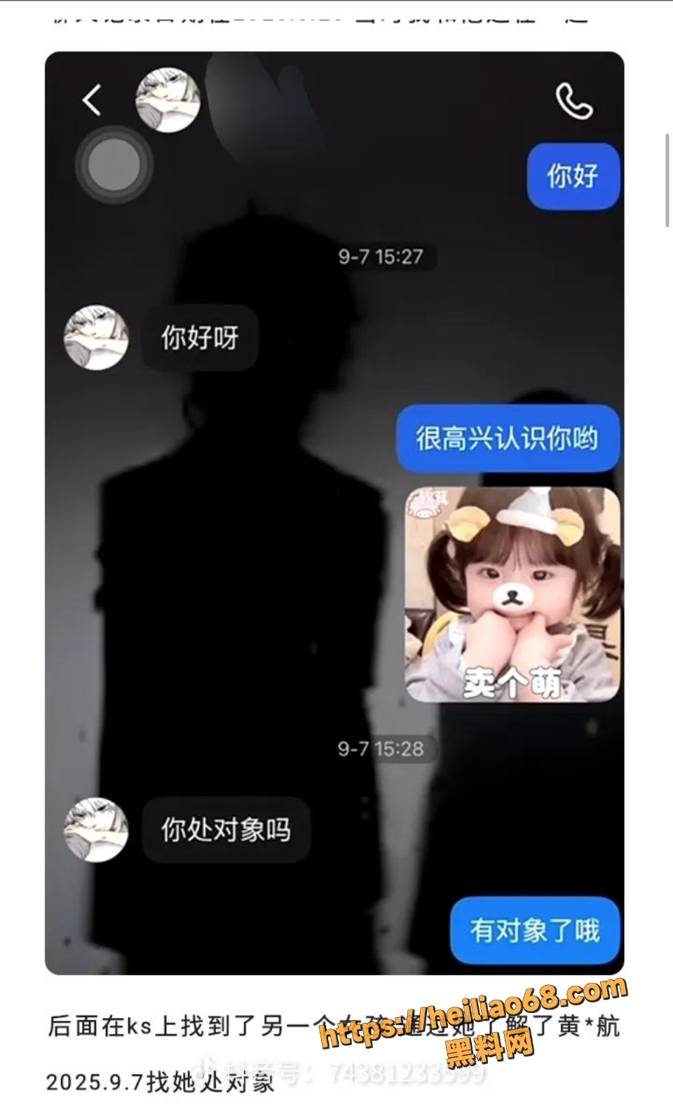 黄航谈恋爱期间同时聊十几个女生实锤3