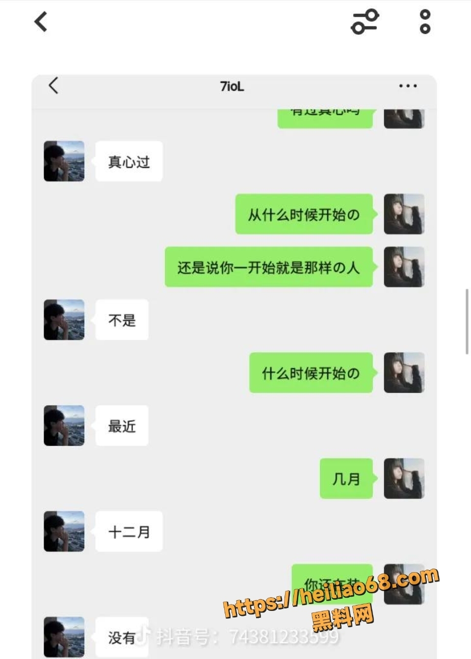 黄航谈恋爱期间同时聊十几个女生实锤7