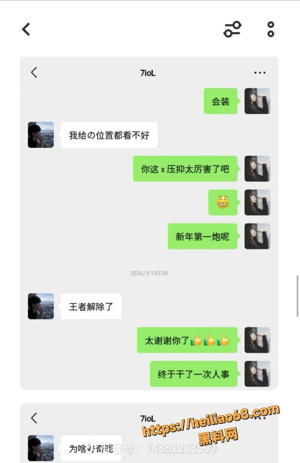 黄航谈恋爱期间同时聊十几个女生实锤10