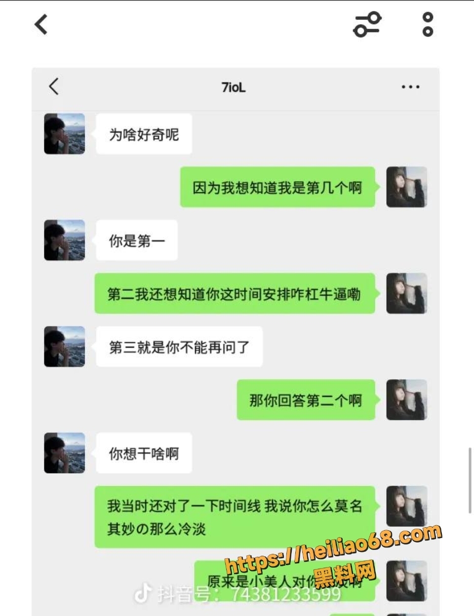 黄航谈恋爱期间同时聊十几个女生实锤11