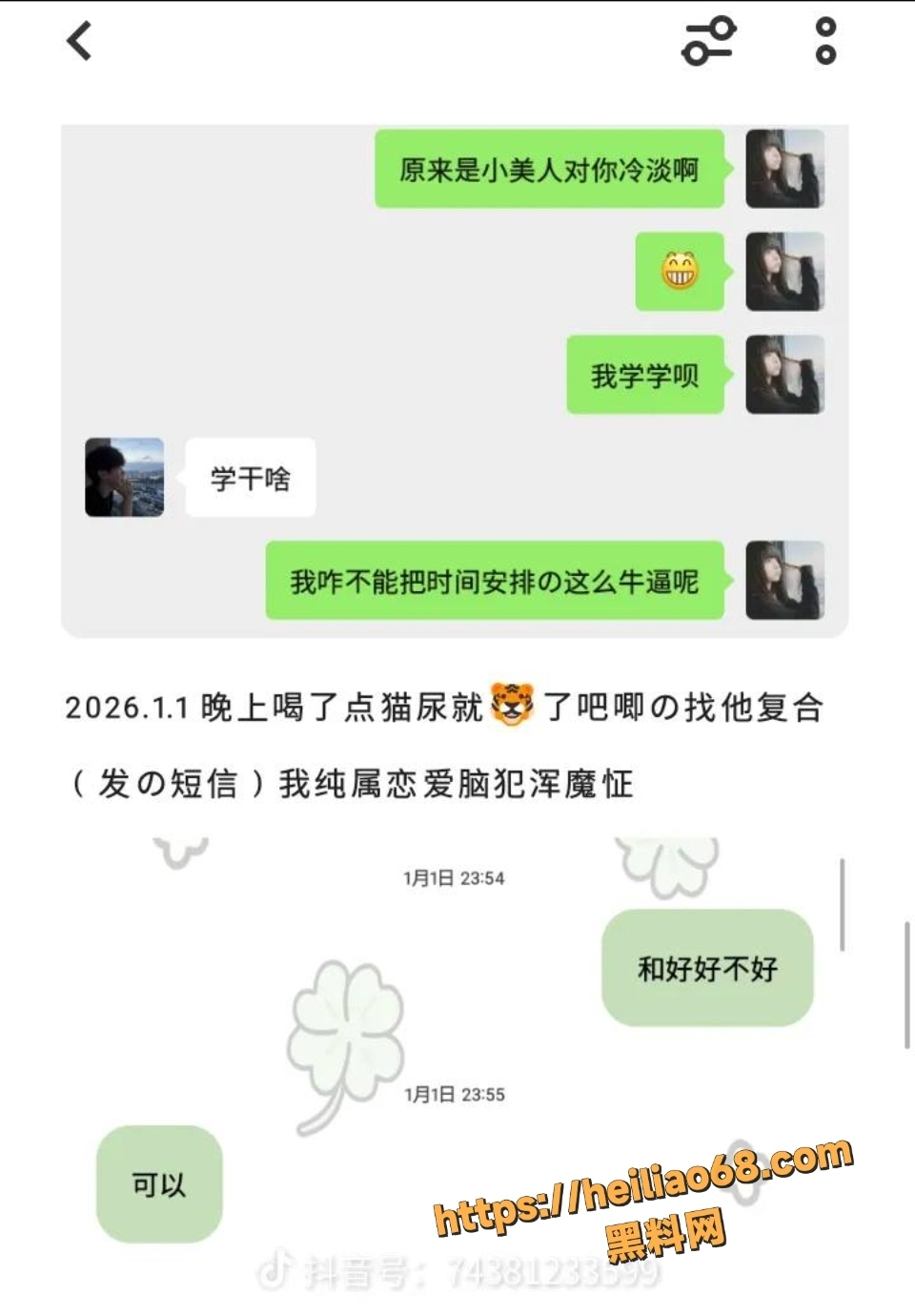 黄航谈恋爱期间同时聊十几个女生实锤12