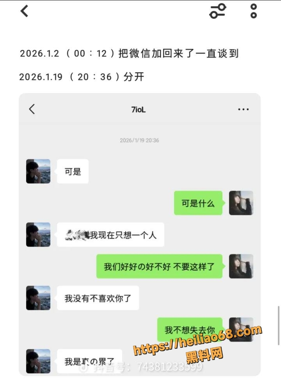 黄某航出轨性爱视频流出13