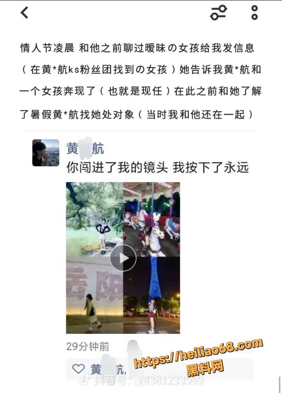 黄某航出轨性爱视频流出16