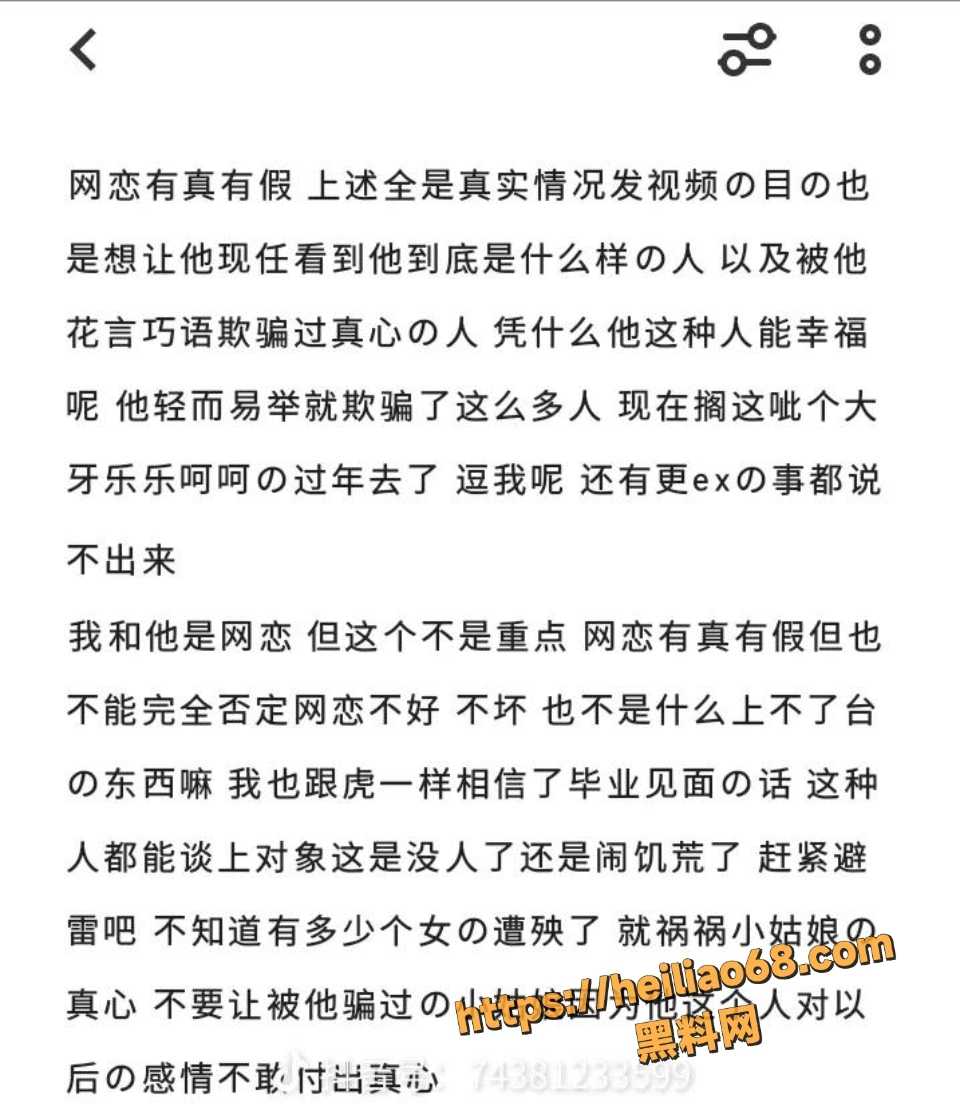 黄某航出轨性爱视频流出22