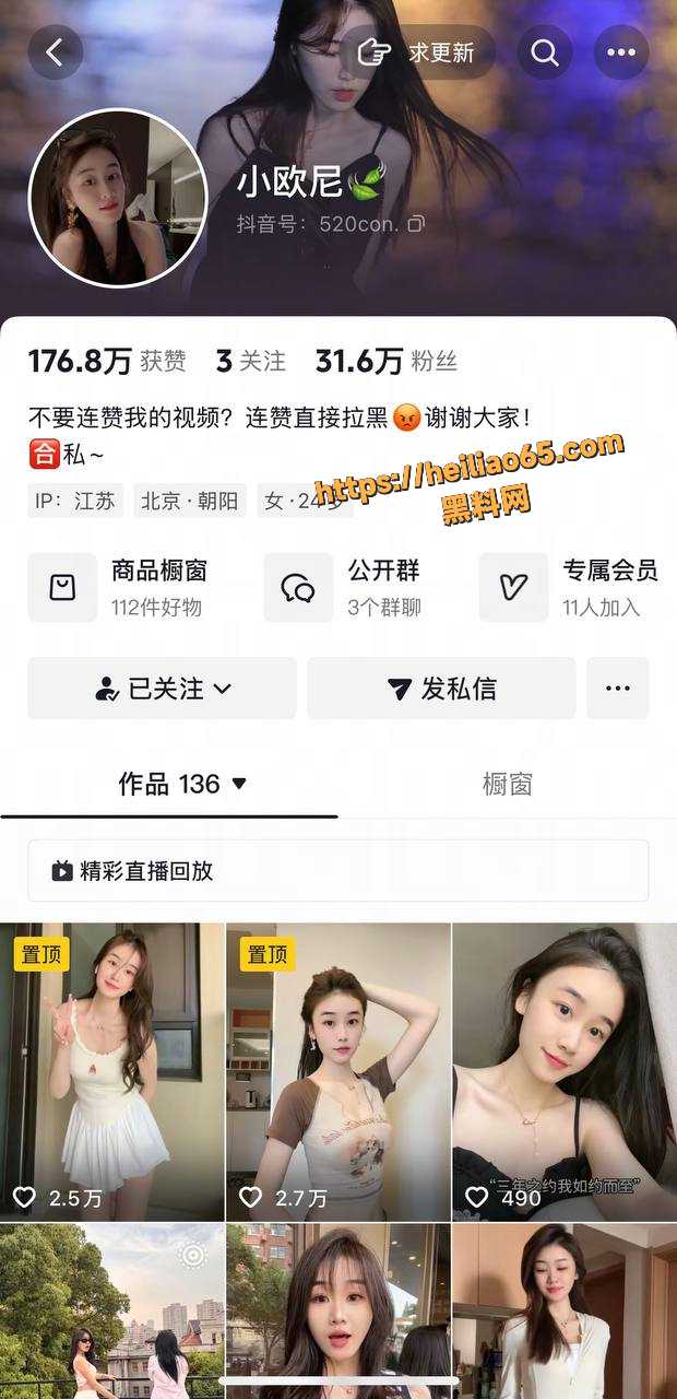 抖音主播小欧尼