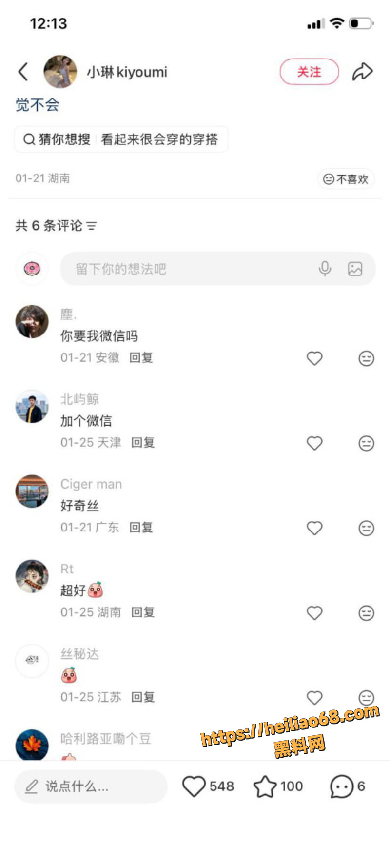 小红书女神小琳被开盒1
