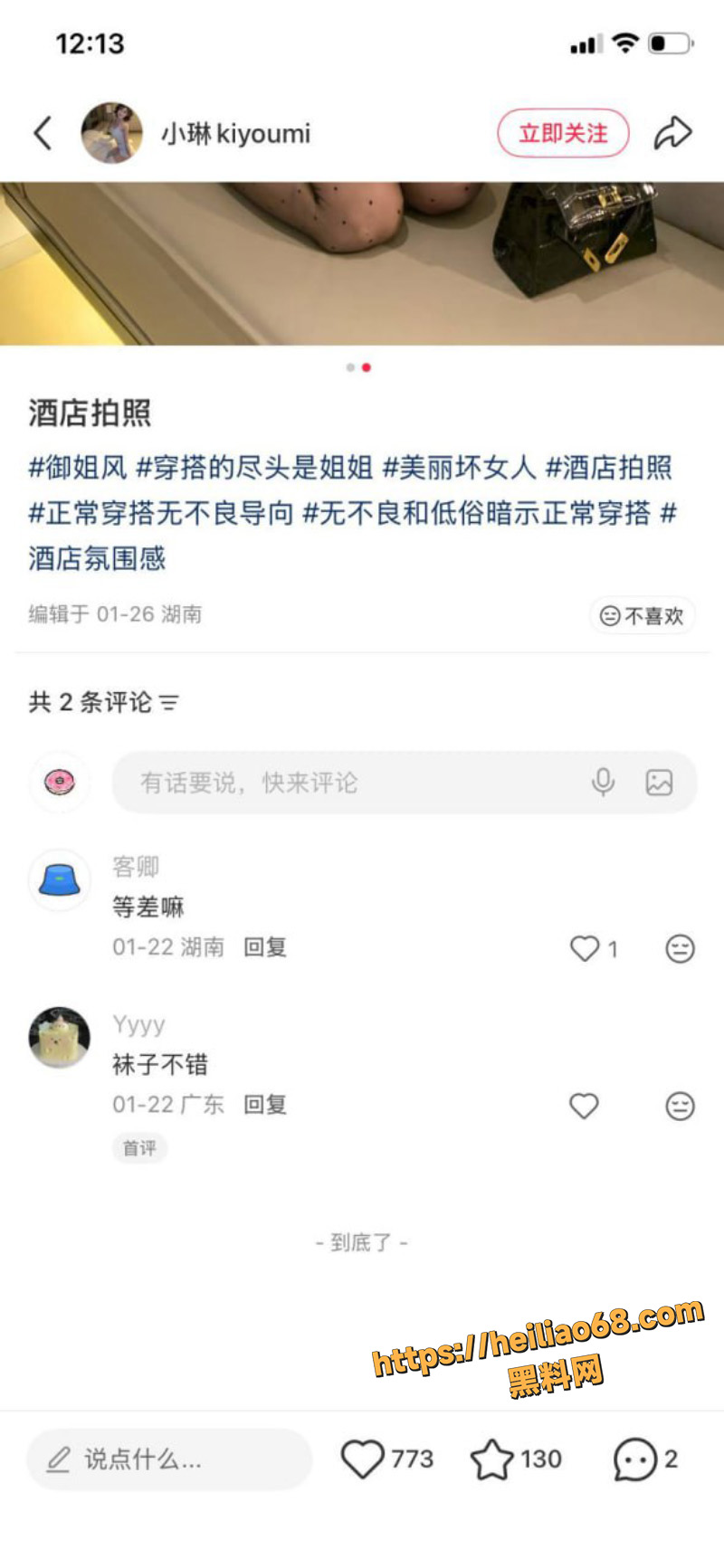 小红书女神小琳被开盒2