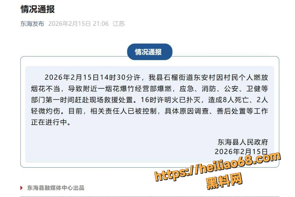 江苏东海县烟花爆竹店爆炸事件2