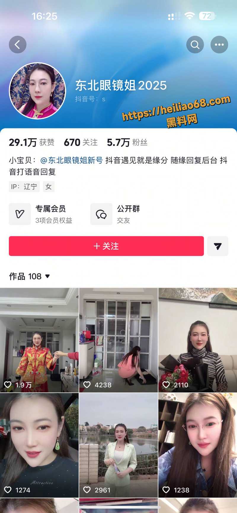 抖音网红东北眼镜姐