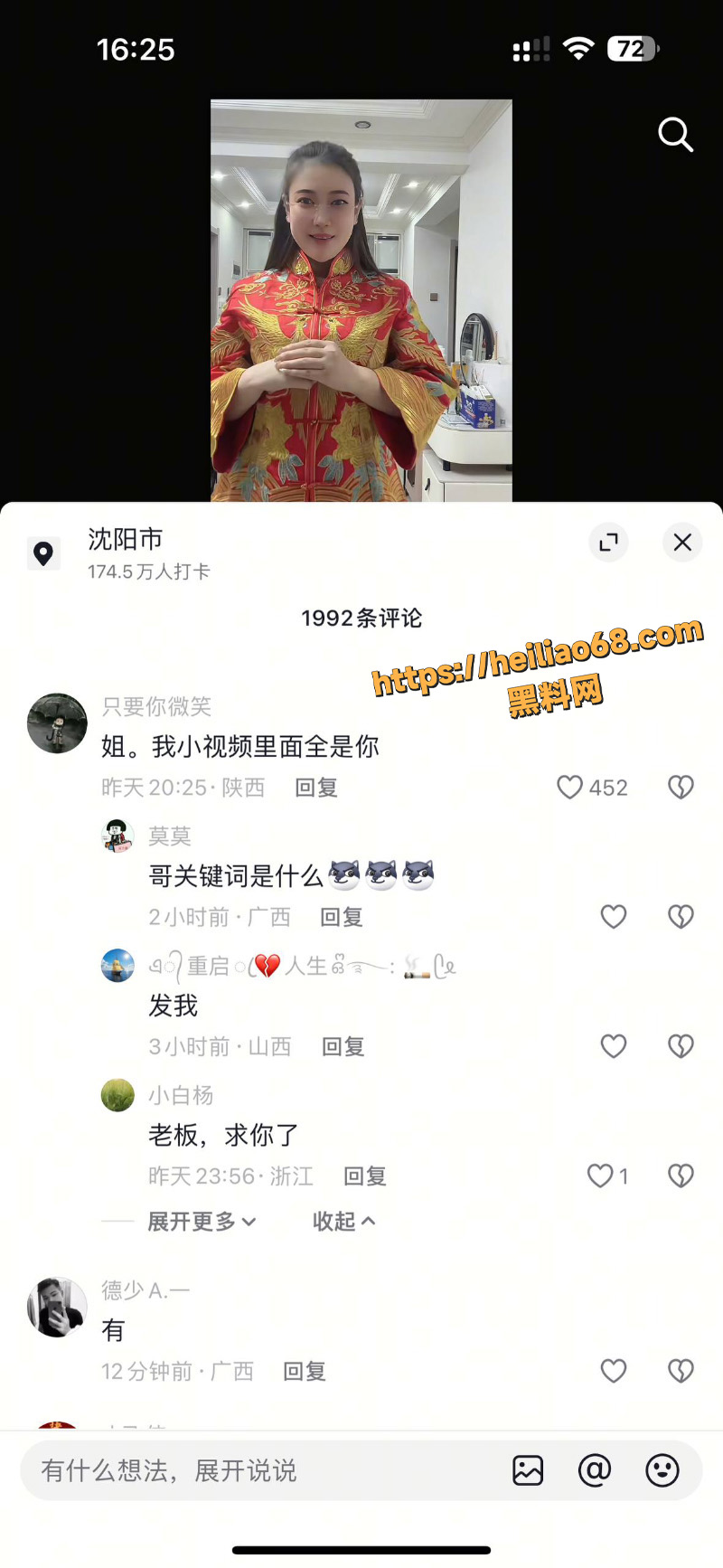 抖音网红