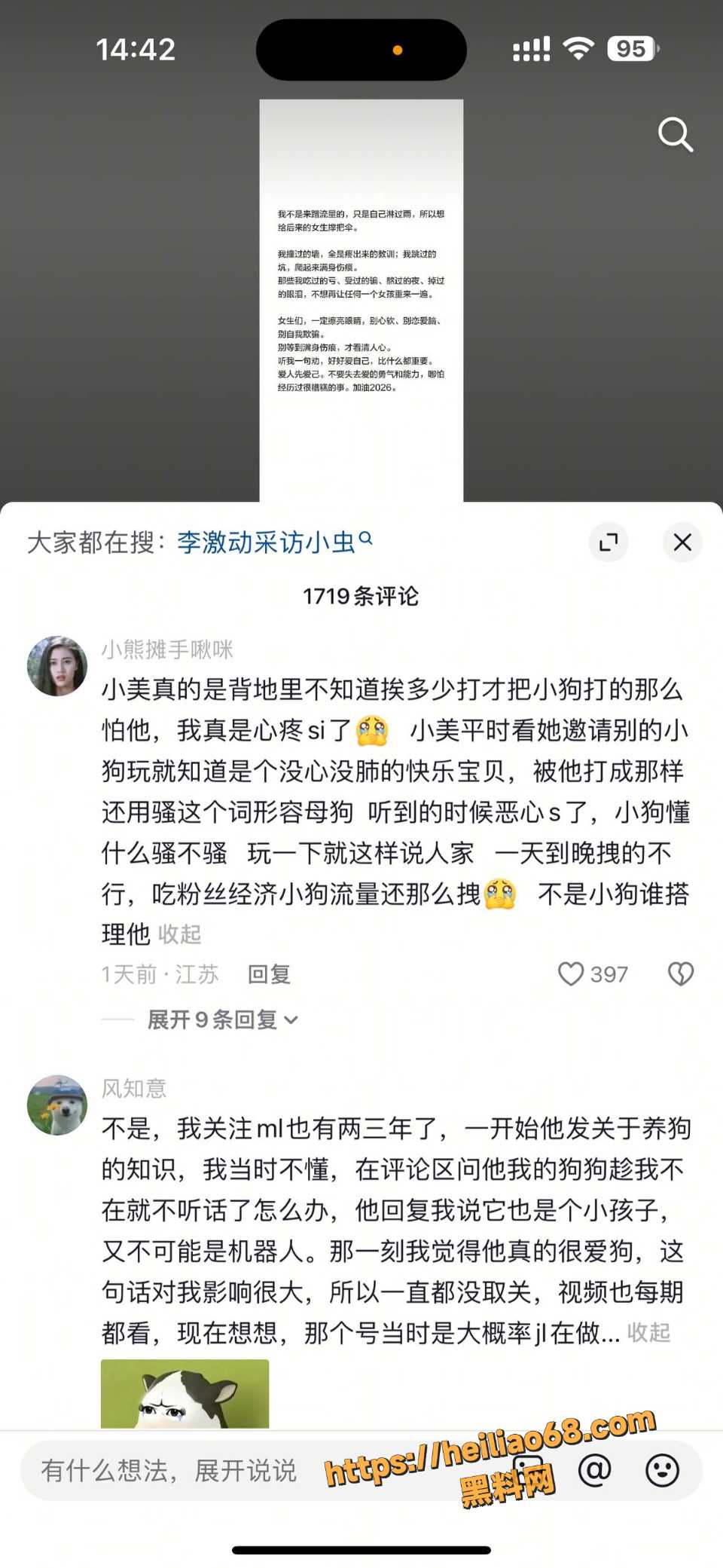 抖音小虫怒曝明亮与狗隐婚骗婚事件1