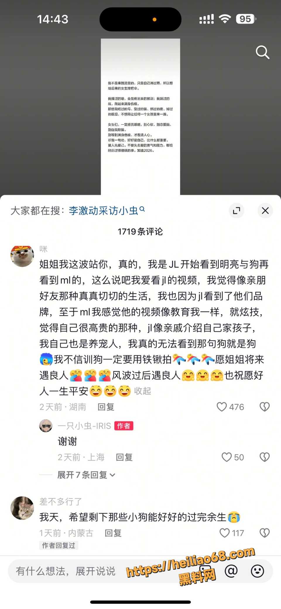 抖音小虫怒曝明亮与狗隐婚骗婚事件2