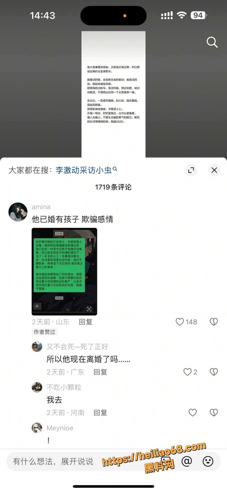 抖音小虫怒曝明亮与狗隐婚骗婚事件3