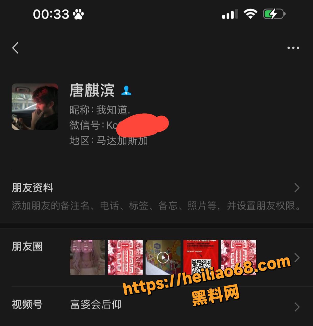 唐麒滨被女友控诉渣男行为3