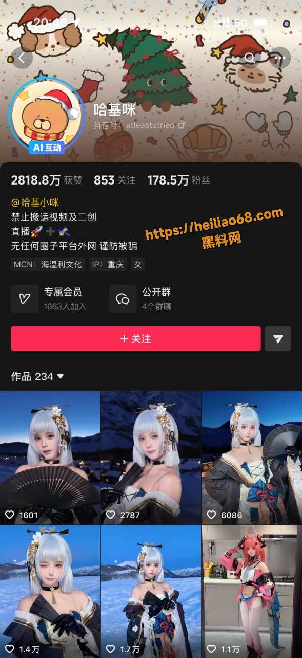 抖音网红付费合集